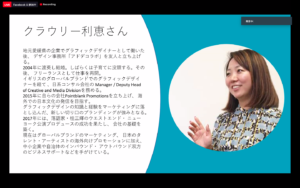 クラウリー利恵さん