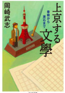 上京する文學