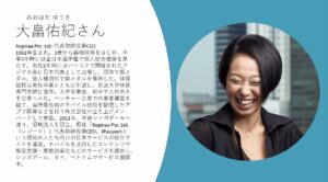 大畠佑紀さん
