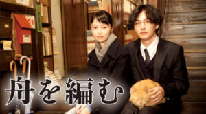 舟を編む