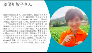 薬師川智子さん