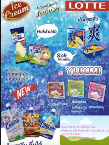 ロッテアイスクリーム商品一覧