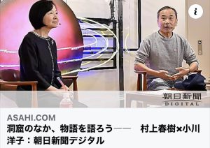 村上春樹さんと小川洋子さんの朗読会