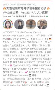 WAOJE主宰clubhouse,ベルリン支部編