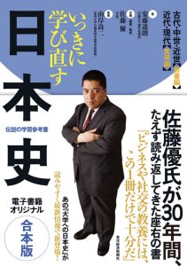 一気に学び直す日本史