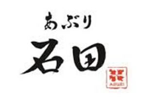 あぶり 名田