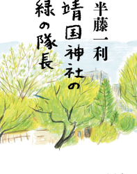 「故郷の雪景色を戦場の南の島で再現してみたところ、、、靖国神社の緑の隊長を読了しました。」