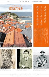 「屋根裏博物館　100年の恵み　礎なす島根の旅」
