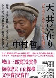 「『天、共に在り』砂漠だった広大な大地が緑したたる農地に」