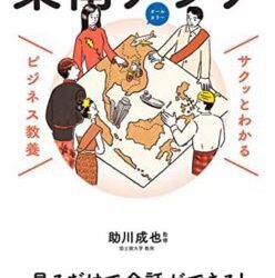 「『未来を見据えた ASEANの中でのタイと 日本の立ち位置』 と題してお話頂きました。」