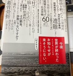 「『今夜世界が終わったとしても、ここにはお知らせが来そうにない。』書評。癒しとパワーを頂いた」