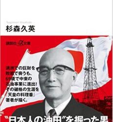 「『69歳でアラビア石油を設立。勇気をもらった。』アラビア太郎書評」