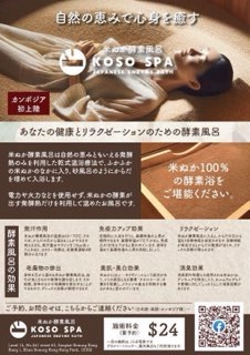 KOSO SPA JAPANESE ENZYME BATH