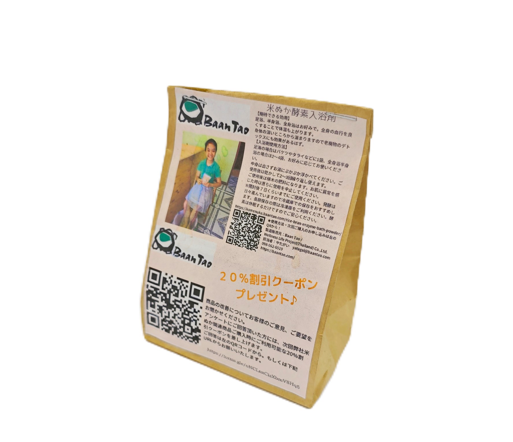 バーンタオ式米糠酵素入浴剤