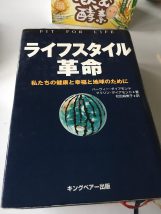 「『ライフスタイル革命』私はこの本を読んで２週間で６キロのダイエットに成功しました。」