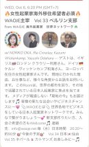 「WAOJEロンドン支部を立ち上げてどんどんヨーロッパを盛り上げていきましょう!」